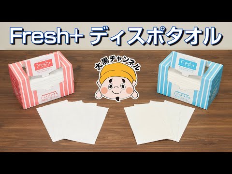 Fresh+ ディスポタオル商品紹介へ