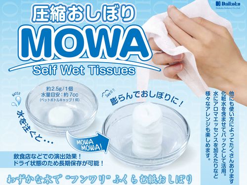 圧縮おしぼり MOWAの製造工程紹介へ