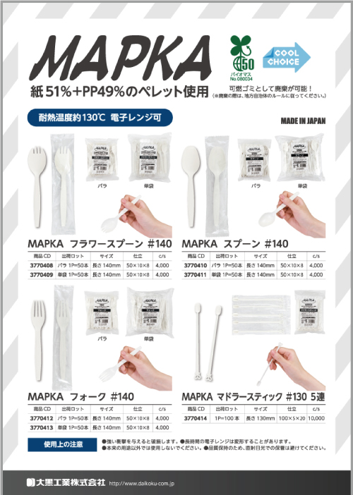 マプカ（MAPKA）