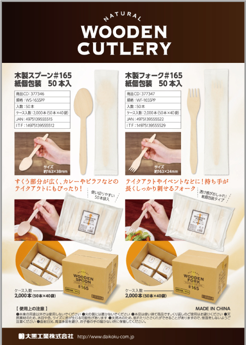 木製カトラリー 紙個包装