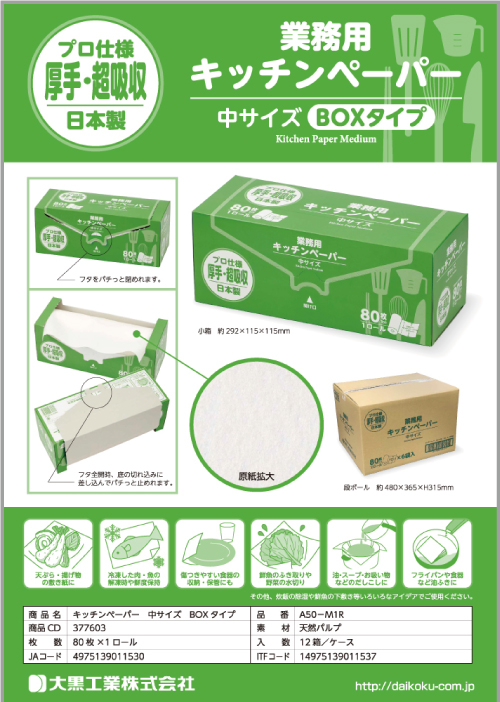 キッチンペーパー　中　BOXタイプ