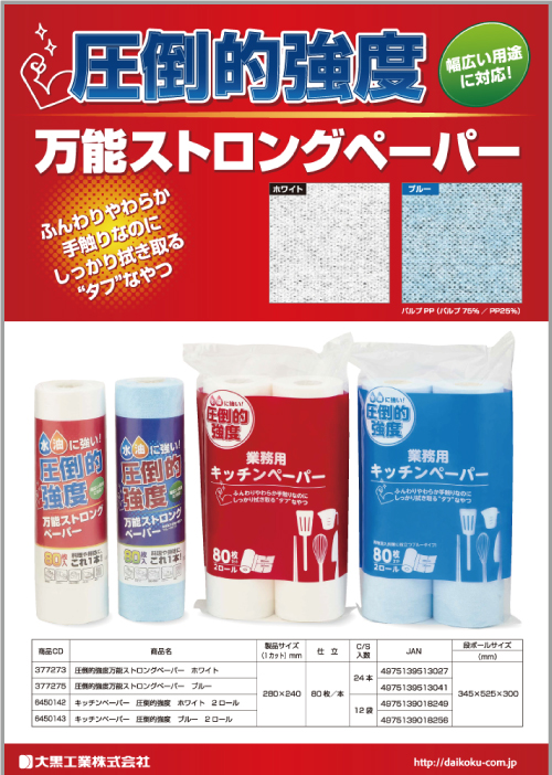 圧倒的強度　万能ストロングペーパー