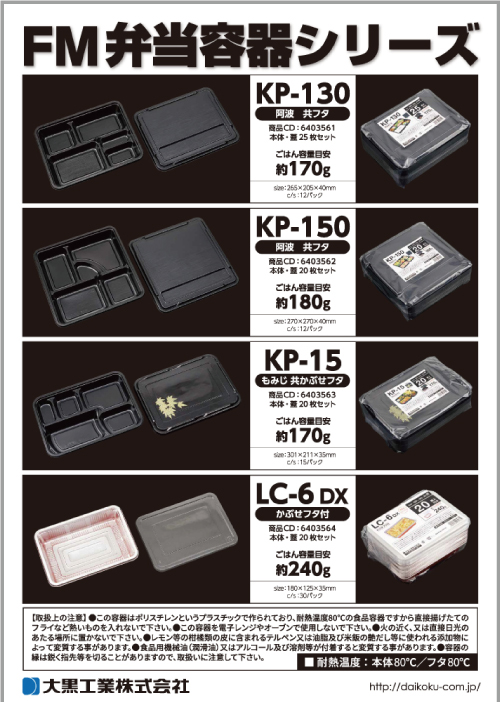 FM弁当容器シリーズ