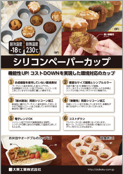 シリコンペーパーカップ