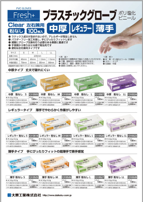 プラスチックグローブ