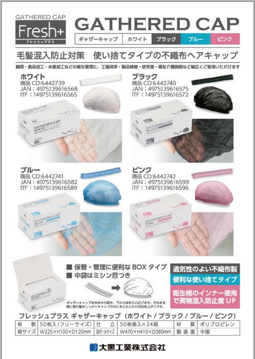 ギャザーキャップ