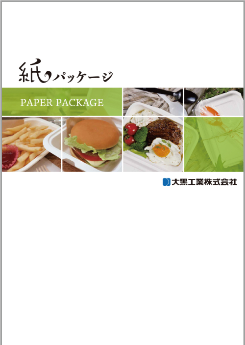 紙パッケージ